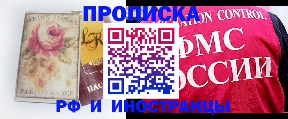 прописка в Майкопе